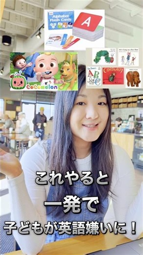 これやると一発で子供が英語嫌いになっちゃう！