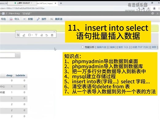 11、insert into select语句批量插入数据