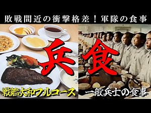 [Pacific War] The truth about the food of the Japanese Navy and its soldiers / Despite defeat on ...