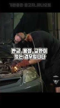 성능기록부에 없는 것들, 중고차 살 때 이것도 봐야 합니다