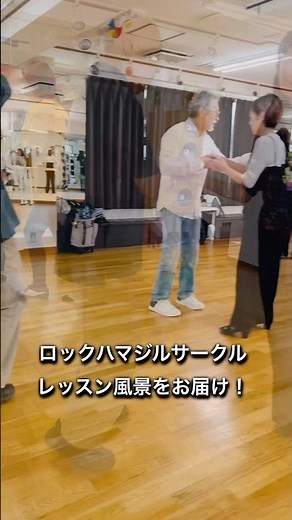 横浜ジルバ踊ろう！！#ロックハマジル#横浜ジルバ#ダンス