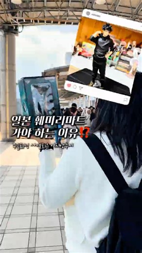일본 훼미리마트 주술회전 사멸회유 이치방쿠지발견!!