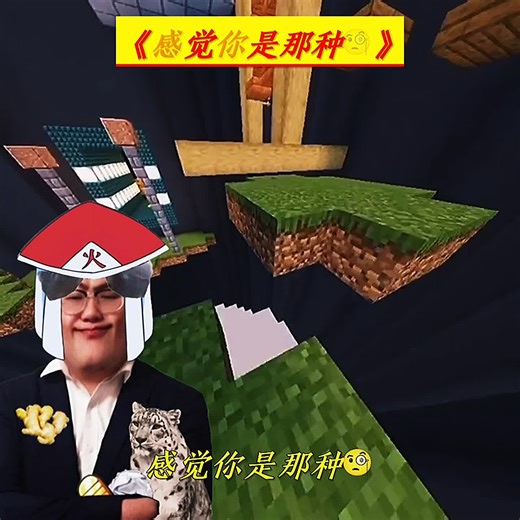 孙哥知道你不是那种人 你只是有个朋友破防了 对吧#我的世界 #孙笑川 #抽象 #感觉你是那种