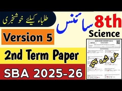 Class 8th science solve Paper 2nd term paper 2025-26 | 8 Class ka Science ka paper | class 8 paper
