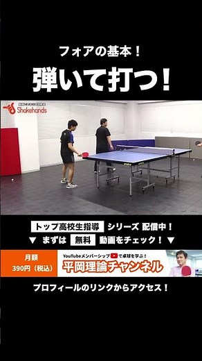 フォアの基本！弾いて飛ばす！上に振ってもボールは前に飛ぶ？肩甲骨を最大限使おう！