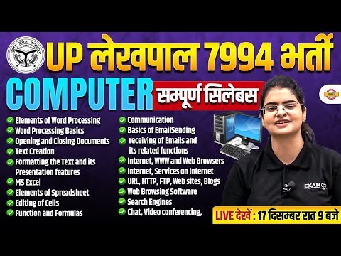 UP LEKHPAL COMPUTER CLASS UPSSSC LEKHPAL COMPUTER CLASS UP LEKHPAL COMPUTER SYLLABUS BY PREETI MAM