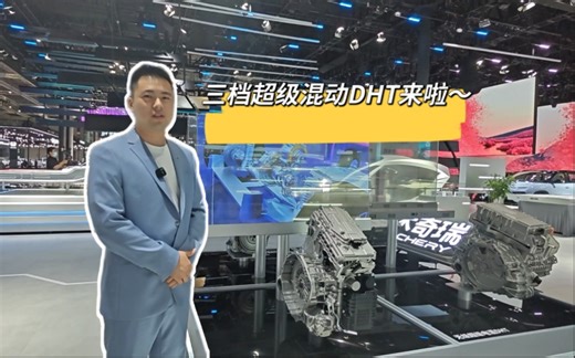 官方解读三档超级混动DHT，快来看哦～