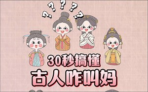妈妈是从什么时候开始叫做“妈妈”的？