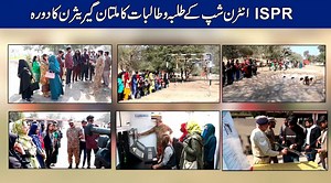 298 reactions · 12 shares | Under the ISPR Internship Program, students from Multan visited Multan Garrison. The purpose of this visit was to familiarize the youth with the Pakistan Army’s professionalism, defense capabilities, and role in national security, allowing them to closely observe the country’s defense system and military operations #AsimMunir #ispr #PakistanArmy | Fans of Asim Munir | Facebook