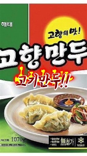 고향만두 노래 많관부#추천#관리자님잘생겼어요#첫영상인데추천좀