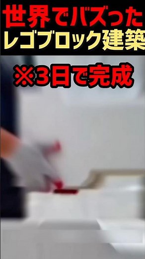 レゴブロック建築技法