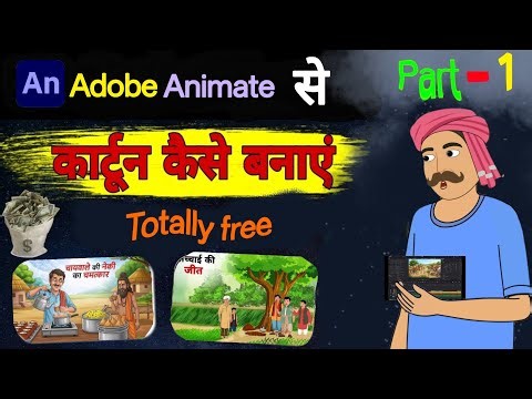 Youtube Pe Cartoon Kaise banaye | full tutorial video hindi | Part-1 | Cartoon Video kaise banaye