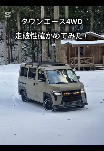雪中キャンプとタウンエースの走破性チェック