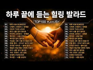 일할때 듣기좋은 발라드 추천 광고없는 노래모음 유튜브 베스트곡 TOP BEST 100 임창정,성시경,더원,백지영,김필,양파,이승기,왁스,김범수,소울스타,원티드