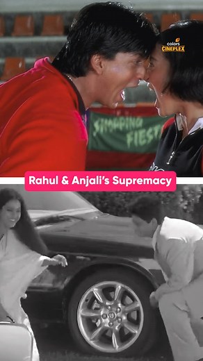 An actual visual representation of Rahul & Anjali in a parallel universe 🌏👀 @kajol @iamsrk #Kajol #ShahRukhKhan #KuchKuchHotaHai #KabhiKhushiKabhieGham #BollywoodMovies #Bollywood #ColorsCineplex | Colors Cineplex