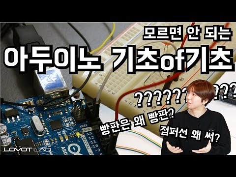[Arduino Basics] Complete Arduino Basics! Learn the essentials for using Arduino.