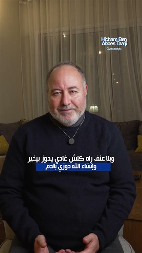 L’hymen et la peur de la douleur la nuit de noce اشكال غشاء البكارة و الخوف من الالم ليلة الدخلة