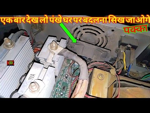 Microtek Inverter Fan Replacement / How To Replace Inverter Fan / Ups fan repairing / ups repairing