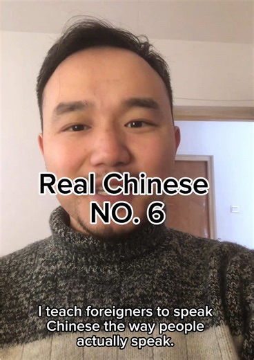 How Chinese native Actually speak|Real Chinese vs Textbook Chinese Chino Real vs Chino de Libro｜Así hablan los chinos de verdad 真实中文 vs 课本中文｜中国人真正是这样说的 Textbook Chinese sounds correct… but natives don’t actually talk like that. In this series, I’ll show you the difference between Real Chinese and Textbook Chinese — the phrases you learn in books vs the ones Chinese people really use in daily life. If you want to: • stop sounding like a textbook • speak more natural Chinese • understand how local