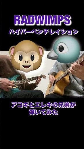 #radwimps #ハイパーベンチレイション #guitar #ギター弾いてみた #fyp