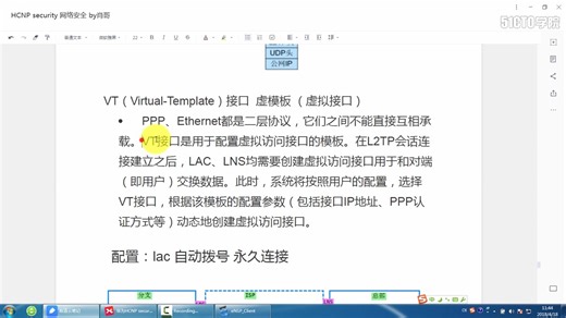 6 8.6 L2TP vpn 配置(了解）