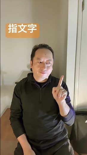 Finger spelling - if you understand it, please leave a comment! #signlanguage #signlanguagefinger...