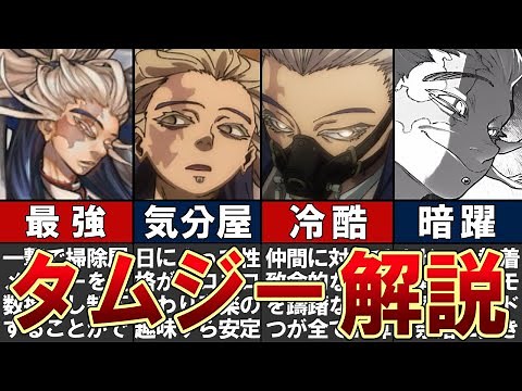 【ガチアクタ】タムジー・カイネスをわかりやすく解説 #ガチアクタ
