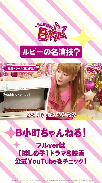 推しの子実写でのルビーの名演技