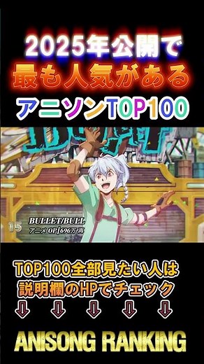 【100曲】2025年アニソンランキング（2025年公開曲のみ）