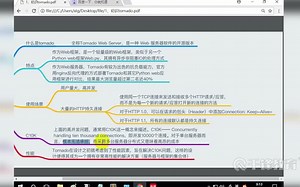 Python Web服务器Tornado精讲 实现在线聊天