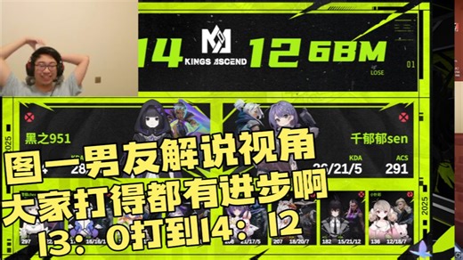 【KMD】男友解说视角，大家打得都有进步，训练赛13：0打到12：14不赖