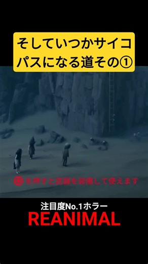 そしていつかサイコパスになる道その① #ホラゲー #shorts #reanimal