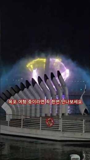 바다와 빛이 만나는 목포 평화광장 야경명소 #목포여행 #평화광장 #목포가볼만한곳 #야경명소 #바다여행 #분수쇼 #shorts #한량아줌마