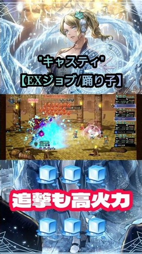 【オクトラ大陸の覇者】復刻！キャスティEX 火力&追撃検証 オクトパストラベラー OCTOPATH TRAVELER ♪ロマサガ/戦闘BGM♪ #shorts #ショート