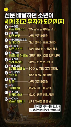 세계 부자들의 믿기 힘든 첫 직업 TOP 12, 위대한 시작의 비밀 #억만장자 #첫직업 #성공명언