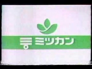 ミツカン・他CM ８０年代