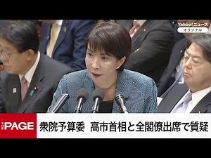 【国会中継】衆院予算委員会 高市首相と全閣僚出席で質疑（2025年11月11日）