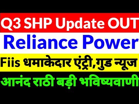 Reliance Power share Latest News,R Power share news in hindi,Reliance Power share,R power share2026