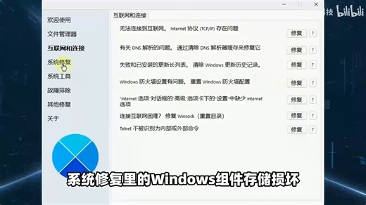 Windows电脑系统修复工具，Win11、Win10异常问题恢复还原、故障排除！自动检测修复损坏文件，解决软件游戏打不开黑屏闪退崩溃、没有WiFi无法连接网