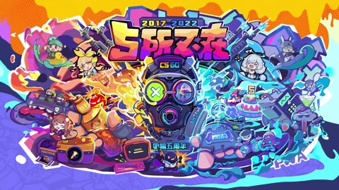 CSGO官方网站 - 反恐精英：全球攻势 - 国服五周年