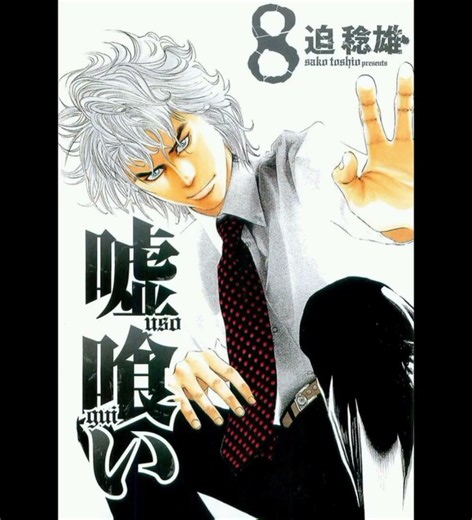 InShot 20260727 Manga Recommendation: Usogui