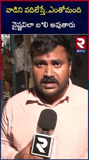 వాడిని వదిలేస్తే..ఎంతోమంది వైష్ణవిలా బ*లి అవుతారు | Youtuber Vaishnavi Incident | RTV