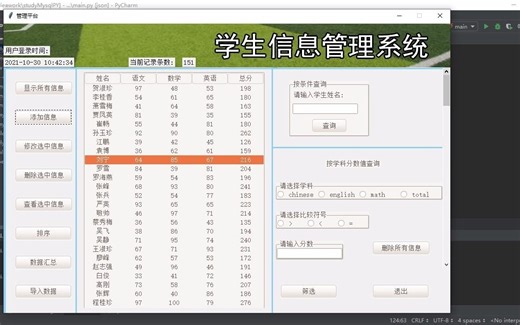 基于python + mysql的GUI编程(Tkinter界面) TK界面 PyQt5界面的学生信息管理系统 （适用计算机毕业设计、课程设计或大作业）