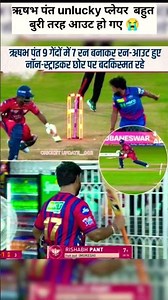 💥🏏Kismat ne diya😱😭 Rishabh Pant ko dhokha! 😱 Non-striker end💔🥹 par huye shocking🏏❤️‍🔥 Run-Out....!?