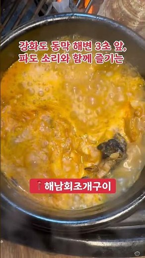 📍#해남회조개구이ㅤㅤ치즈 폭포가 내리는 환상의 조개구이 파티 #강화도맛집 #동막해수욕장맛집 #맛집 #강화도여행 #강화도데이트 #강화도조개구이 #인천조개구이맛집