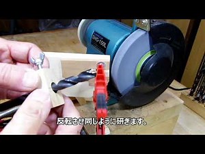 DIY ドリルの研磨 木の端材でできる簡単治具。驚いた！Drill Bit Sharpening Jig made from wood scraps. surprised!