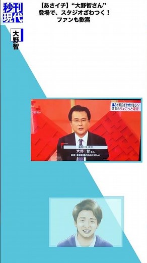 【あさイチ】“大野智さん”登場で、スタジオざわつく！ ファンも歓喜