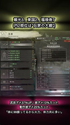 サムライビルド紹介！"火力・体力・被ダメカット"全てある！ #仁王3
