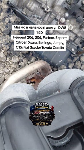 Мотор двигатель двинун 1.9 berlingo partner jumpy scudo пежо DW8 405