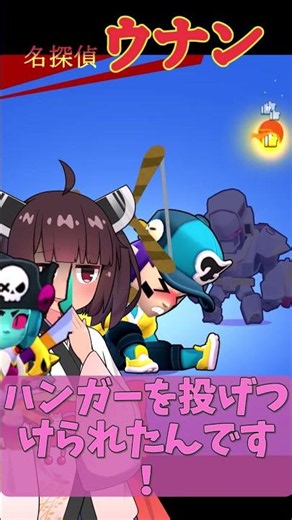 【ブロスタ】名探偵ウナンが暴く戦犯の正体！「真犯人は…お前だ！」 #shorts #名探偵コナン